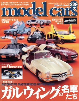 model cars(2015年6月号)月刊誌