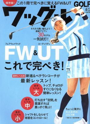 Waggle(2017年6月号) 月刊誌