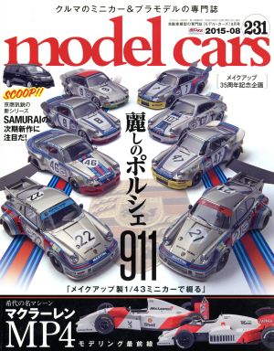 model cars(2015年8月号)月刊誌