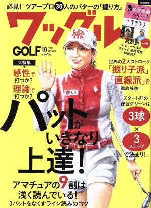 Waggle(2017年10月号) 月刊誌