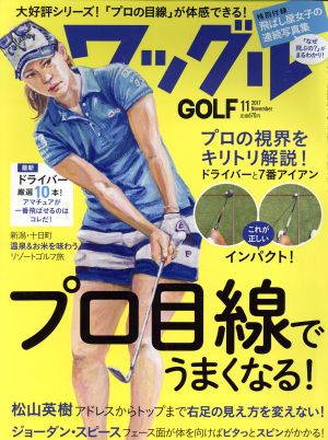 Waggle(2017年11月号) 月刊誌