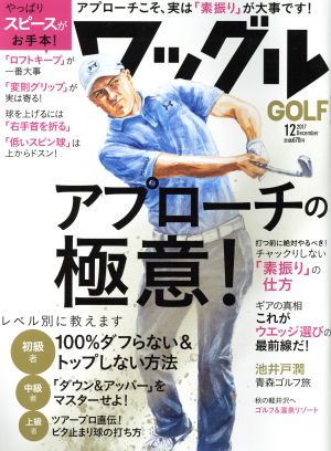 Waggle(2017年12月号) 月刊誌