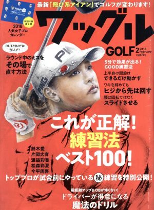 Waggle(2018年2月号) 月刊誌