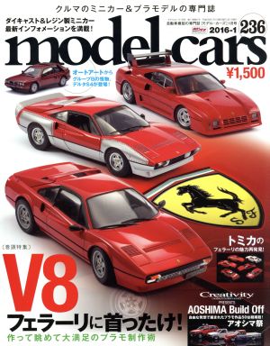 model cars(2016年1月号)月刊誌