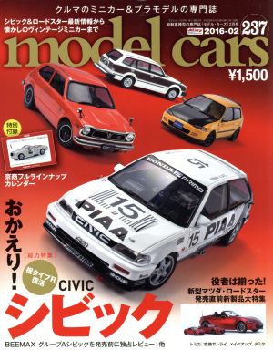 model cars(2016年2月号)月刊誌