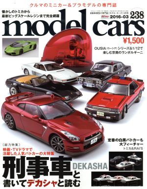 model cars(2016年3月号) 月刊誌
