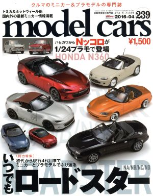 model cars(2016年4月号)月刊誌