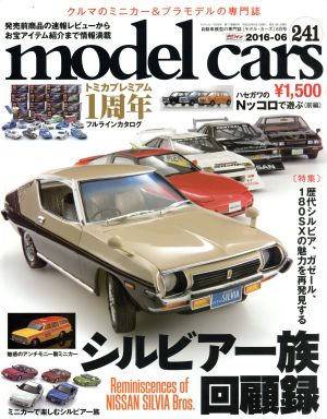 model cars(2016年6月号)月刊誌