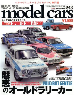 model cars(2016年8月号)月刊誌