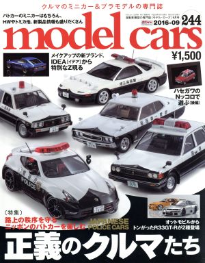 model cars(2016年9月号)月刊誌