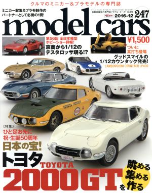 model cars(2016年12月号)月刊誌