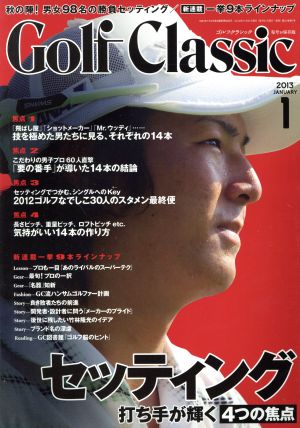 Golf Classic(2013年1月号)月刊誌