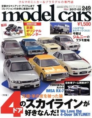 model cars(2017年2月号)月刊誌