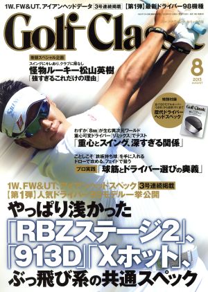 Golf Classic(2013年8月号)月刊誌