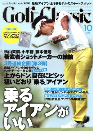 Golf Classic(2013年10月号)月刊誌