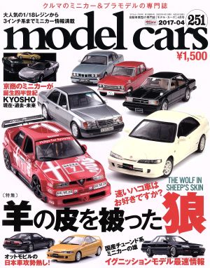 model cars(2017年4月号) 月刊誌