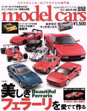model cars(2017年5月号)月刊誌