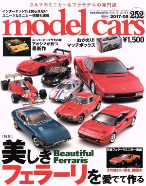 model cars(2017年5月号) 月刊誌