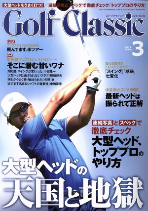 Golf Classic(2014年3月号)月刊誌