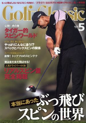 Golf Classic(2014年5月号) 月刊誌