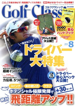 Golf Classic(2014年8月号)月刊誌