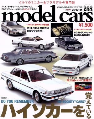 model cars(2017年11月号)月刊誌