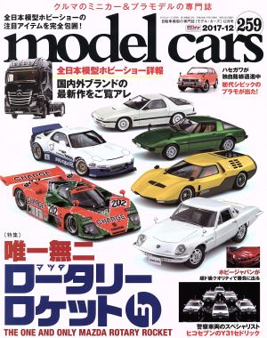 model cars(2017年12月号)月刊誌