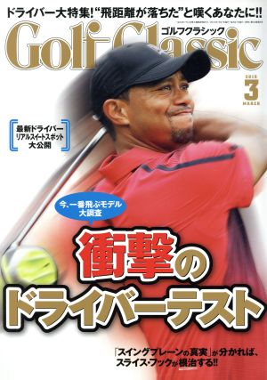 Golf Classic(2015年3月号) 月刊誌
