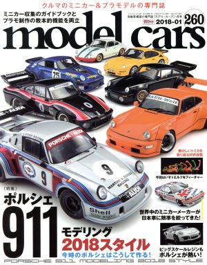 model cars(2018年1月号)月刊誌