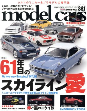 model cars(2018年2月号)月刊誌