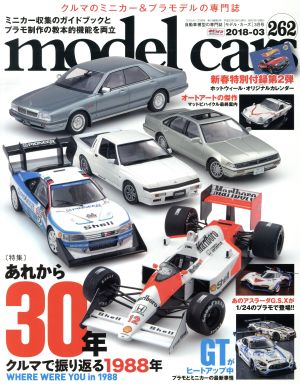 model cars(2018年3月号)月刊誌