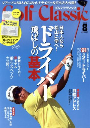 Golf Classic(2015年8月号)月刊誌