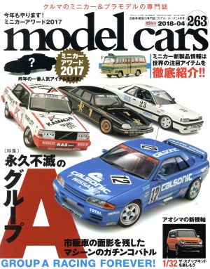 model cars(2018年4月号)月刊誌