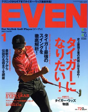 EVEN(2014年1月号) 月刊誌