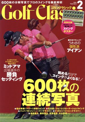 Golf Classic(2016年2月号)月刊誌