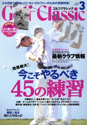 Golf Classic(2016年3月号)月刊誌