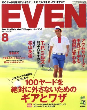 EVEN(2014年8月号) 月刊誌