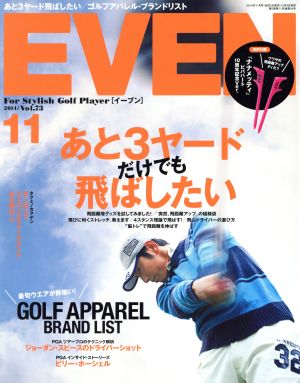 EVEN(2014年11月号) 月刊誌