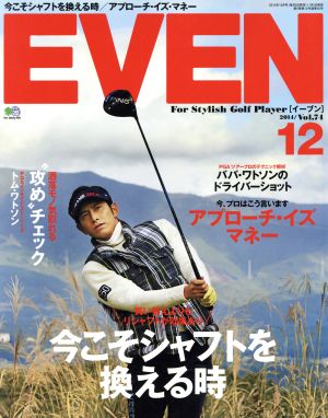 EVEN(2014年12月号) 月刊誌