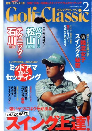 Golf Classic(2017年2月号) 月刊誌