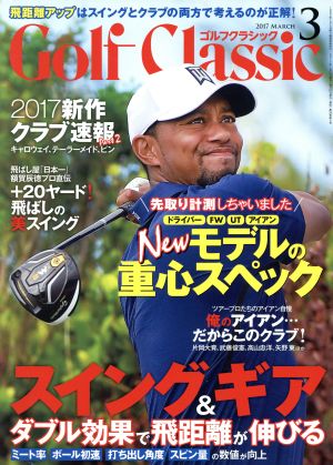 Golf Classic(2017年3月号) 月刊誌