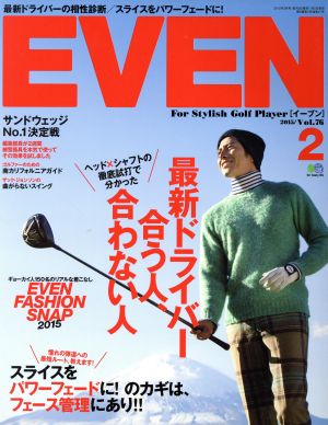 EVEN(2015年2月号) 月刊誌