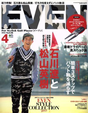 EVEN(2015年4月号) 月刊誌