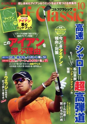 Golf Classic(2017年10月号) 月刊誌