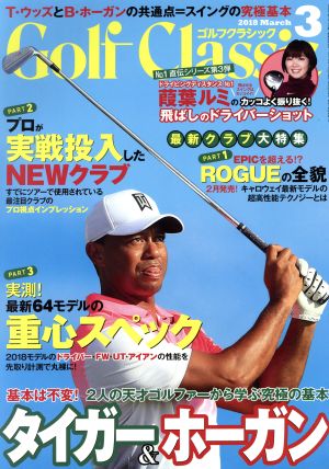 Golf Classic(2018年3月号) 月刊誌