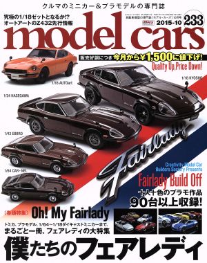 model cars(2015年10月号)月刊誌