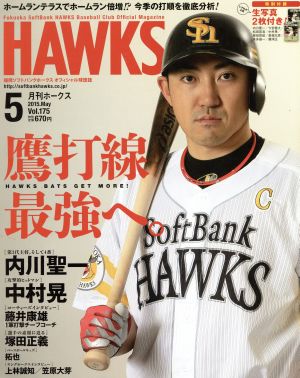 HAWKS(2015年5月号) 月刊誌