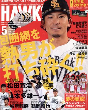 HAWKS(2016年5月号) 月刊誌