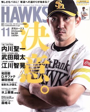 HAWKS(2016年11月号) 月刊誌