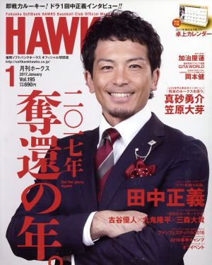 HAWKS(2017年1月号) 月刊誌